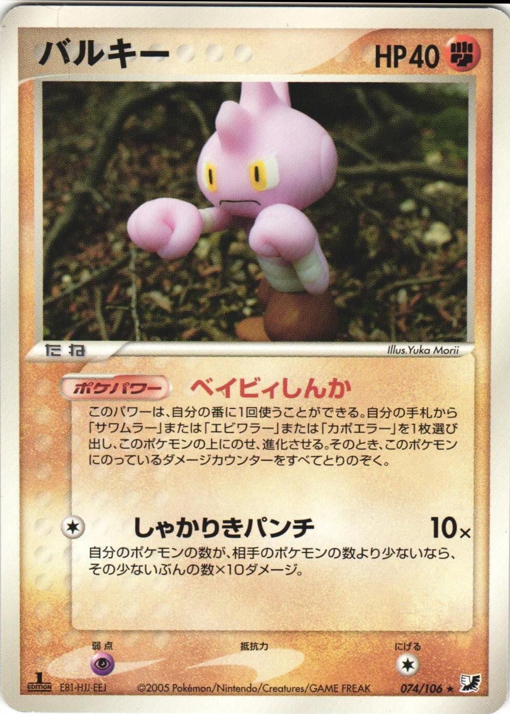 Japanese Golden Sky, Silvery Ocean Tyrogue Pokémon card