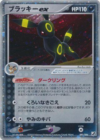 Umbreon ex [1st-Edition]
