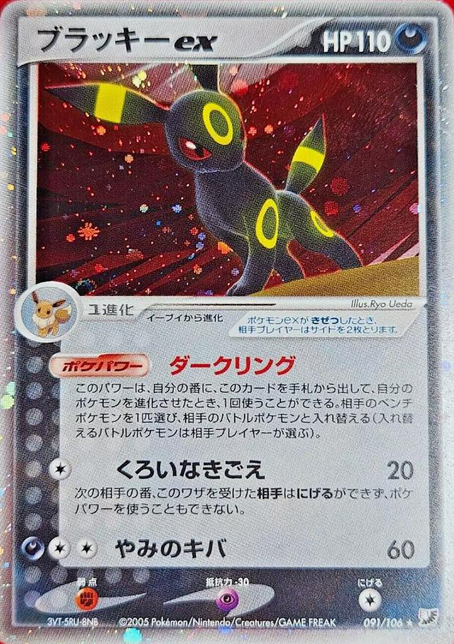 Umbreon ex