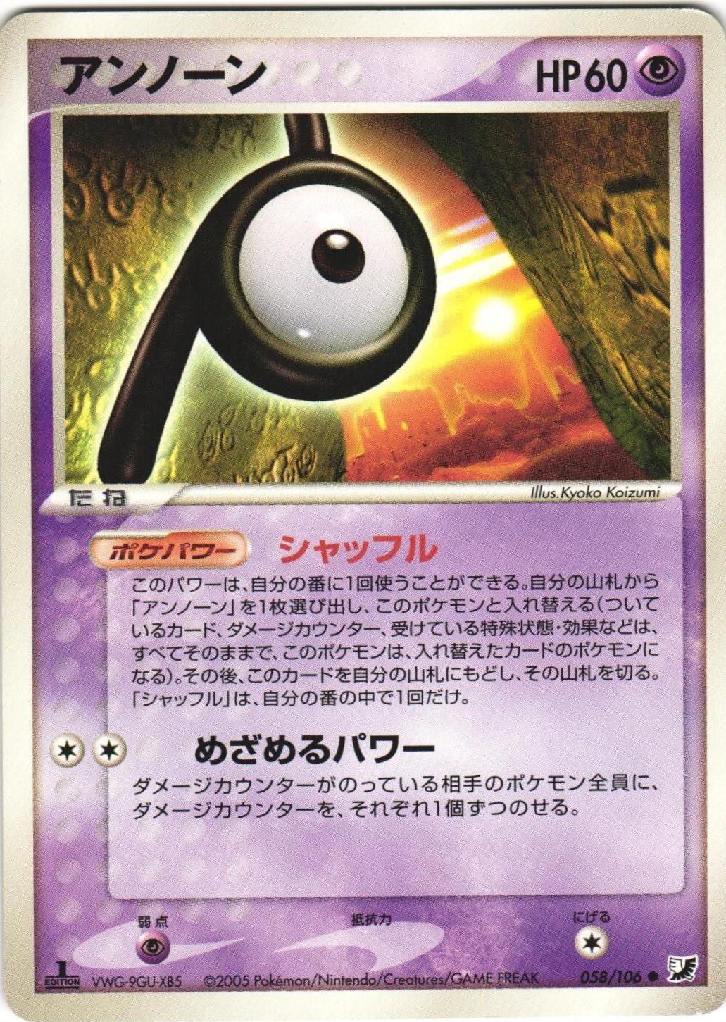 Unown [1st-Edition]