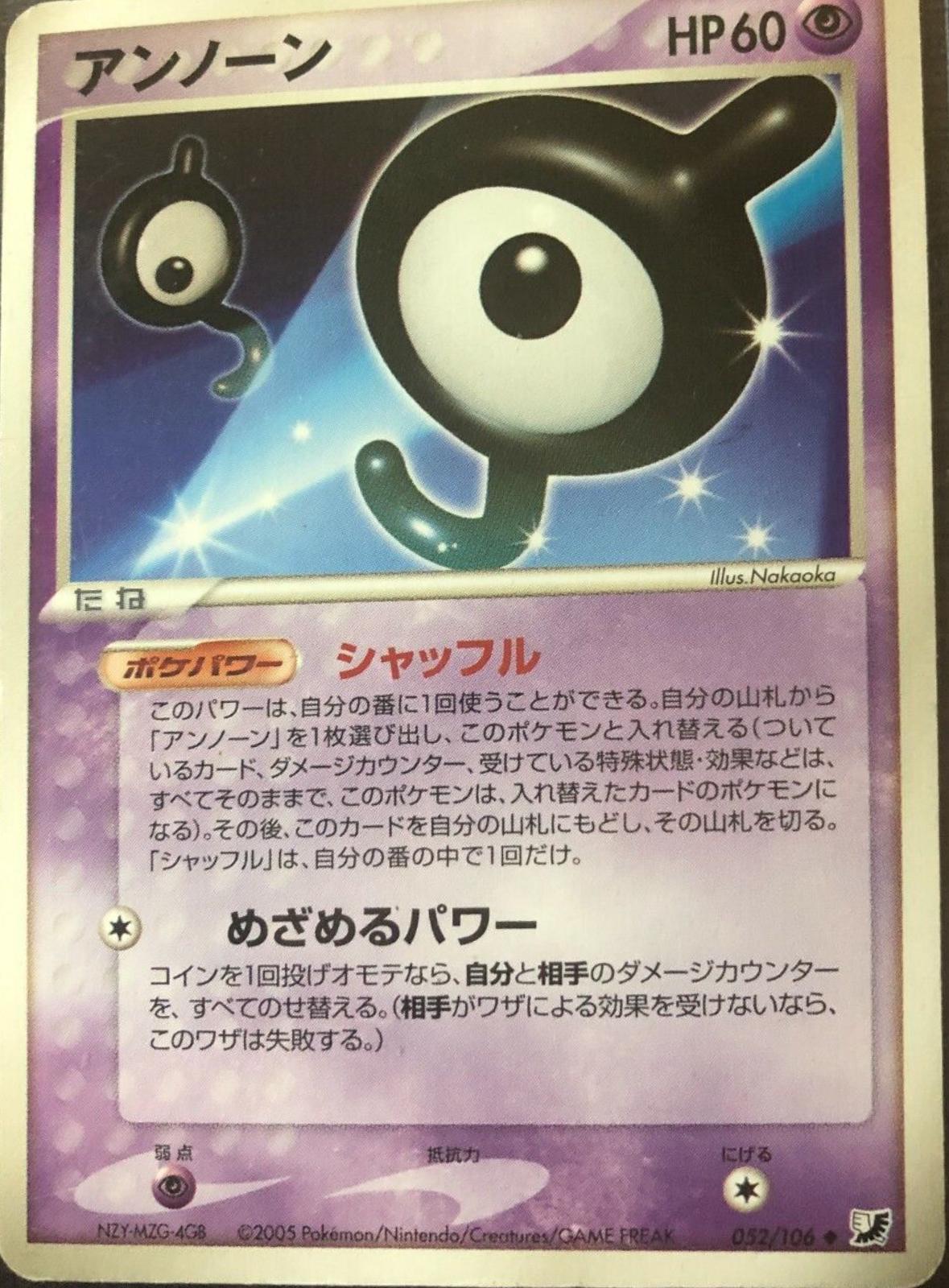 Unown