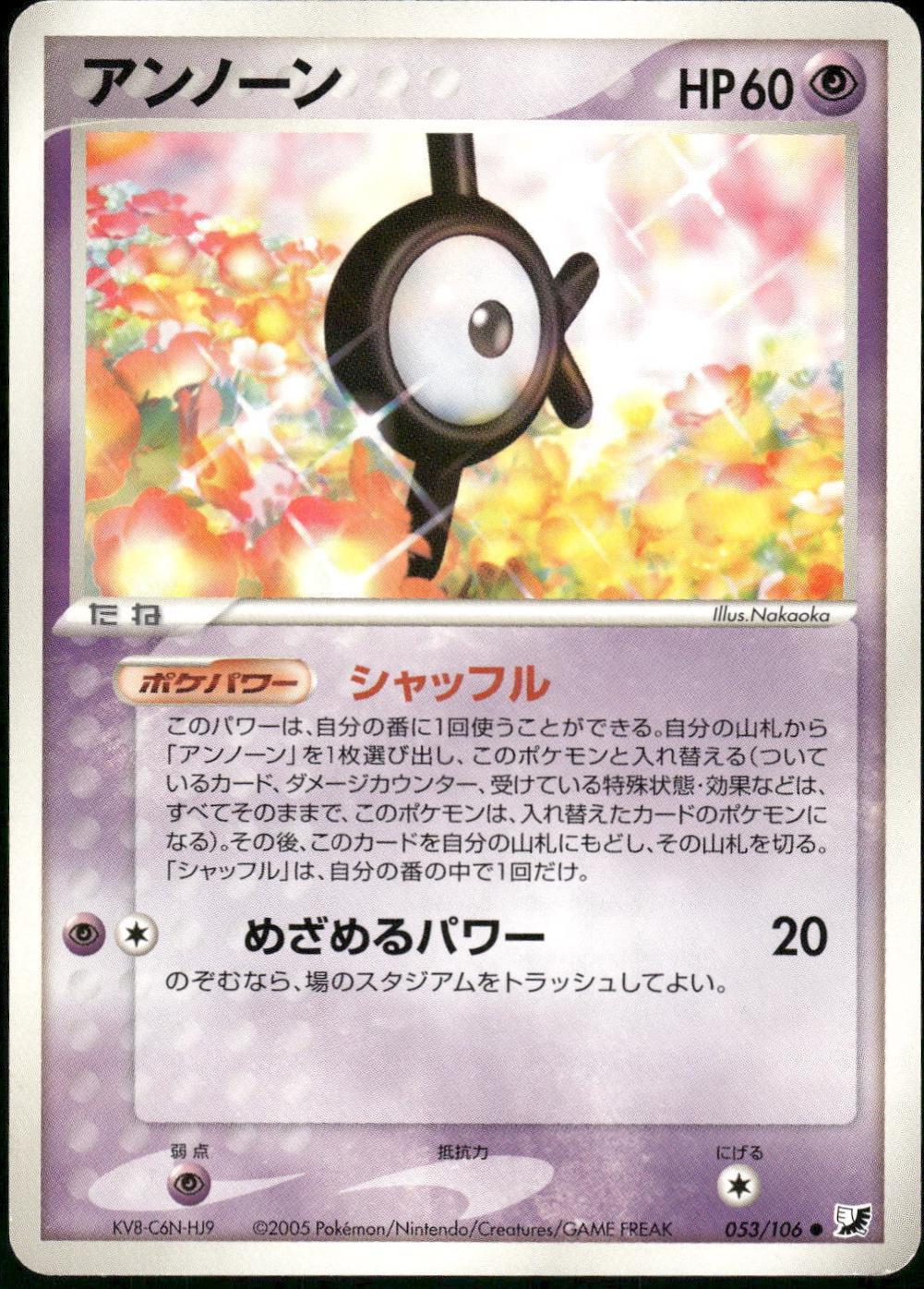 Unown