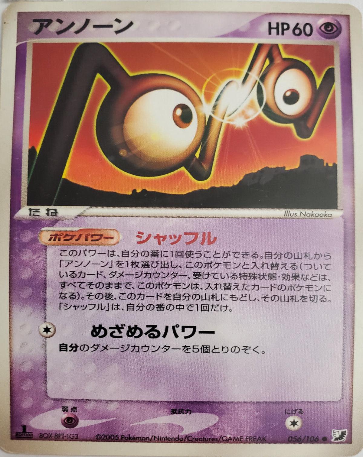 Unown