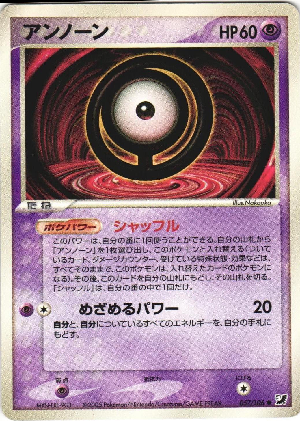 Unown