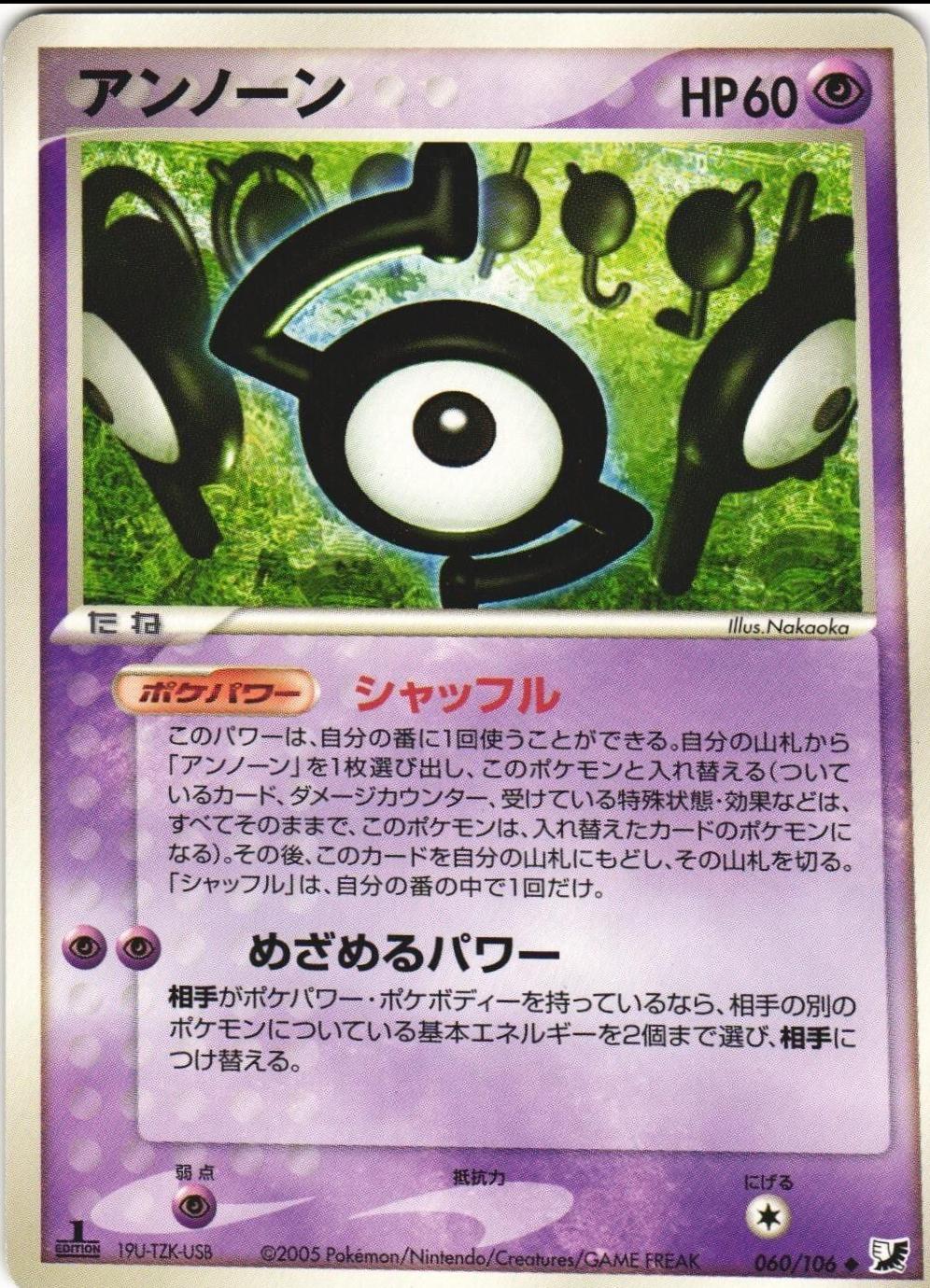 Unown