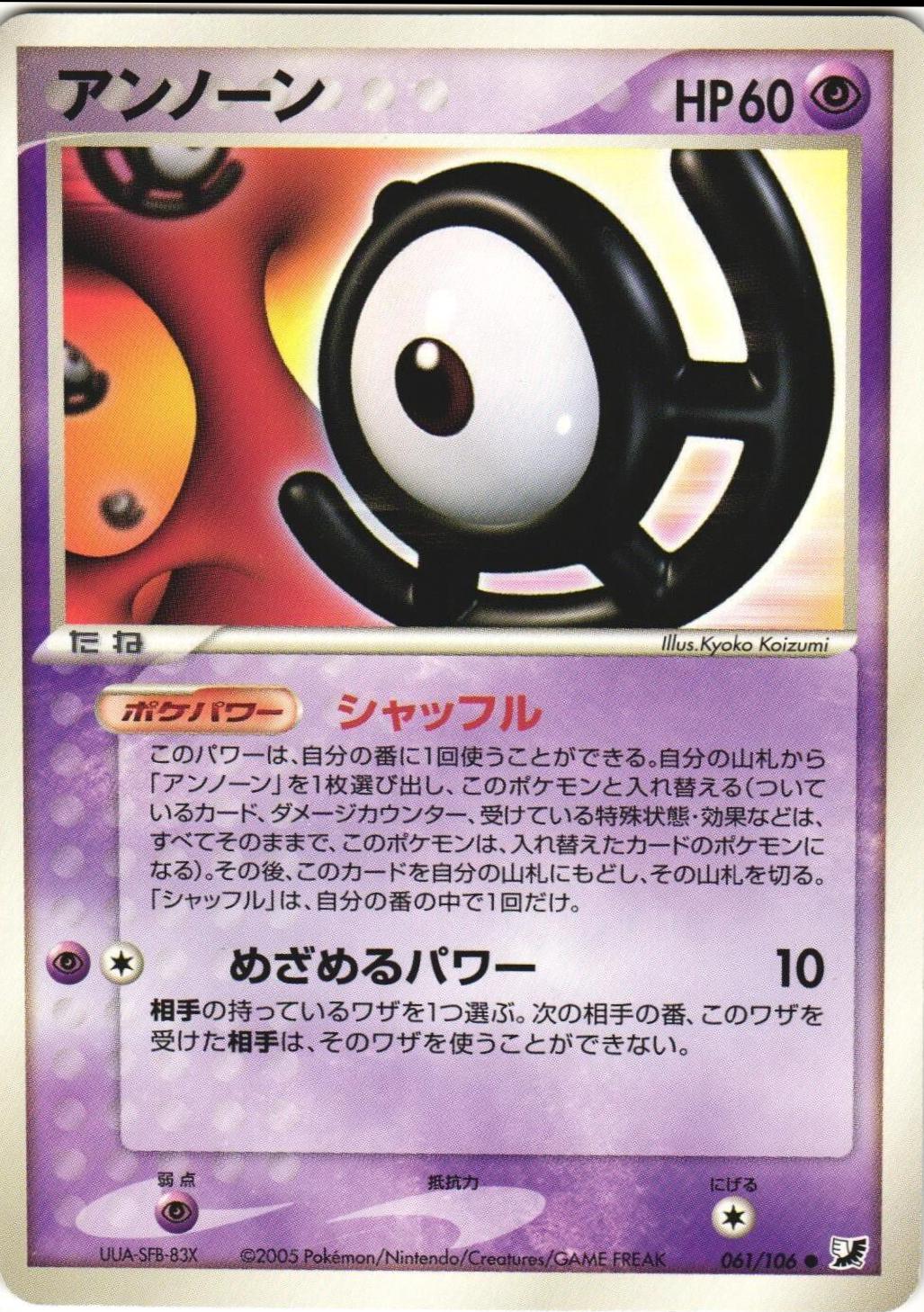Unown