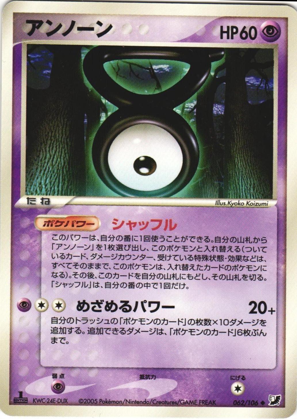 Unown