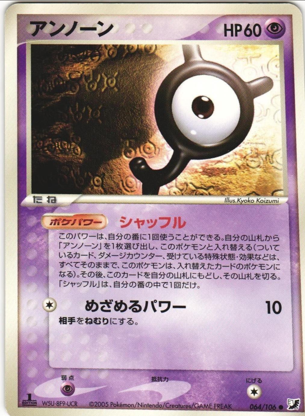 Unown