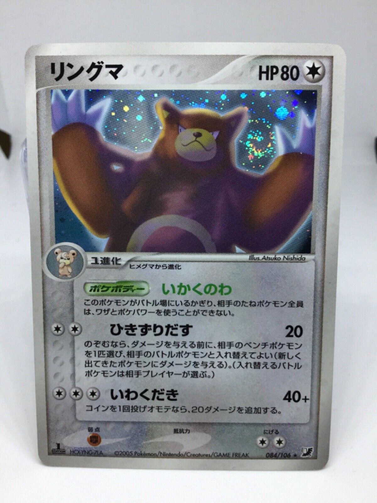 Ursaring [1st-Edition]