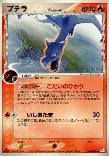Aerodactyl [1st-Edition]