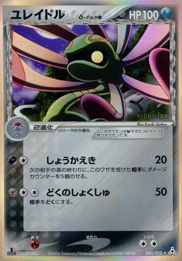 Cradily [1st-Edition]