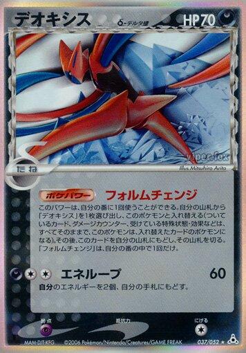 Deoxys [1st-Edition]