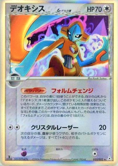 Deoxys