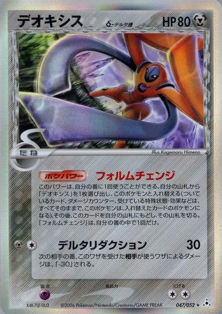 Deoxys