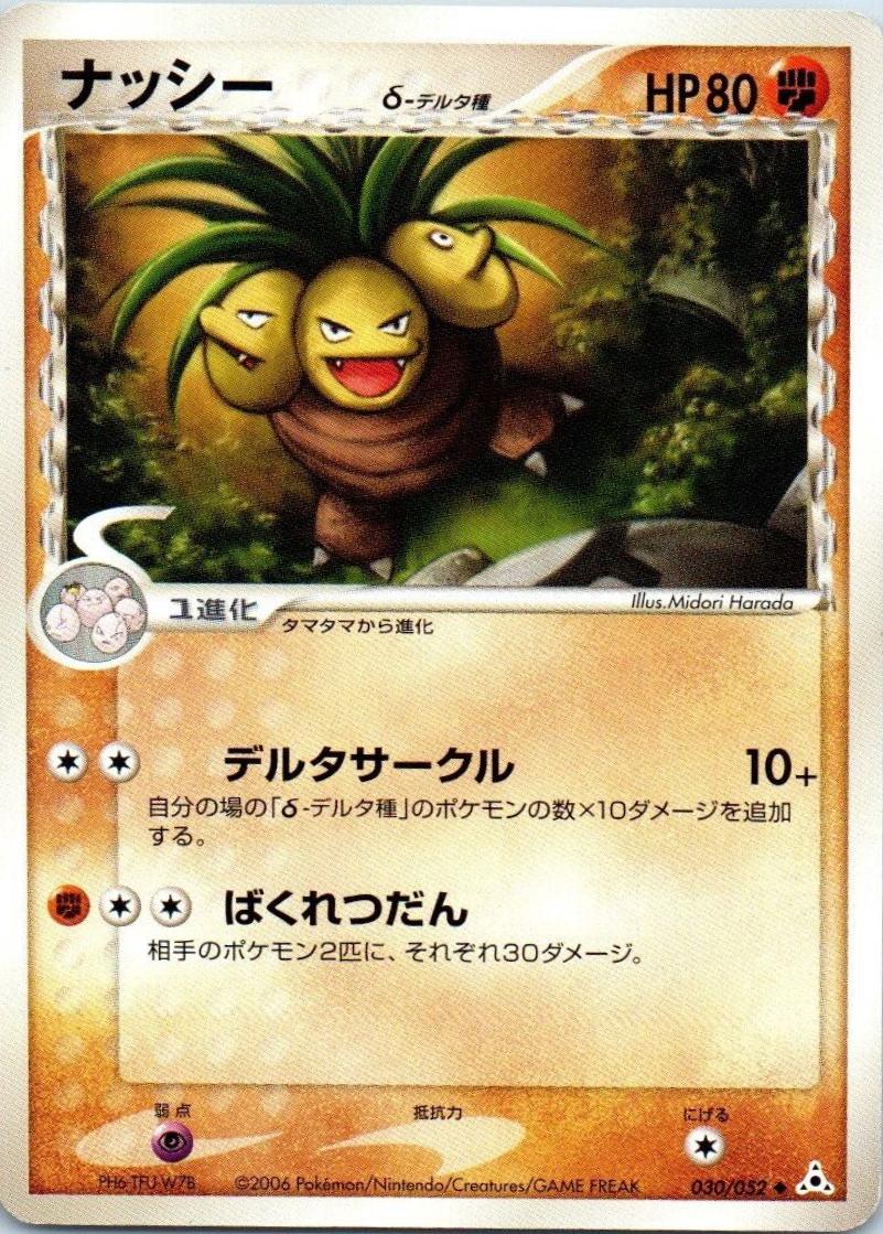 Japanese Holon Phantom Exeggutor Pokémon card