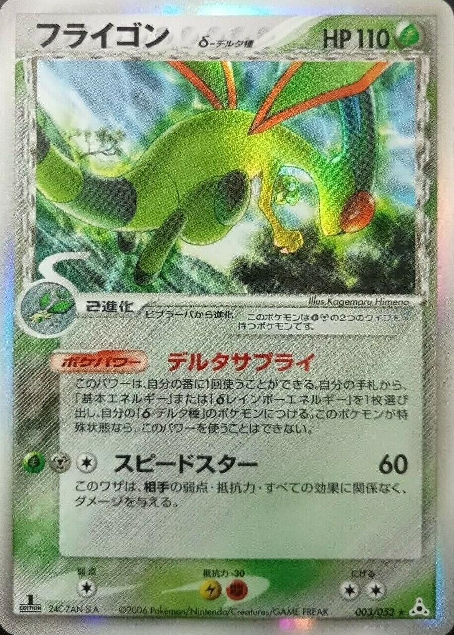 Flygon