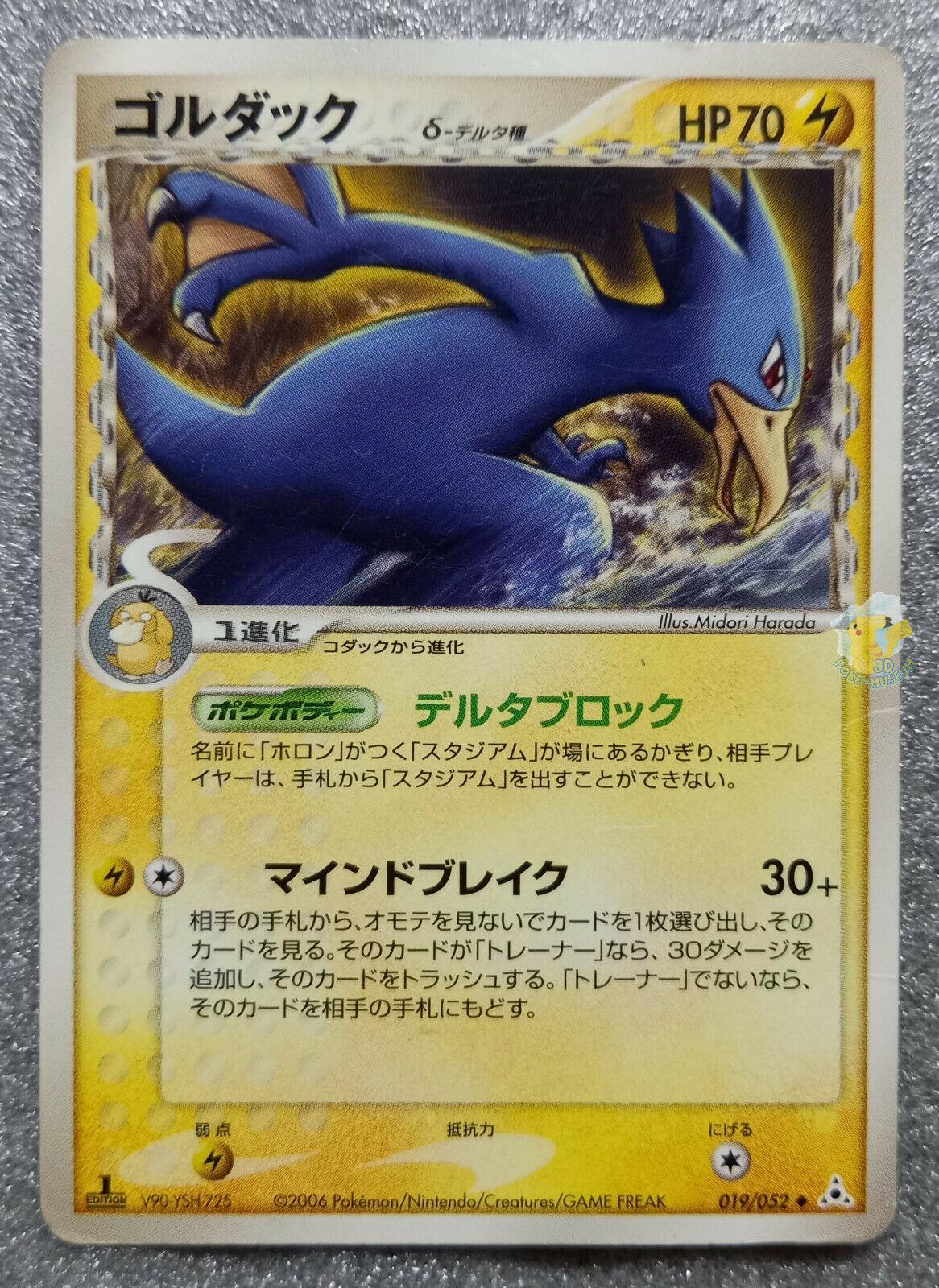 Golduck