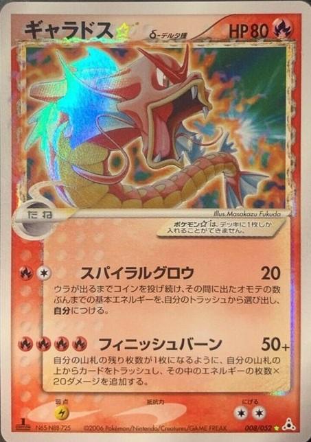 Japanese Holon Phantom Gyarados [Gold-Star] Pokémon card