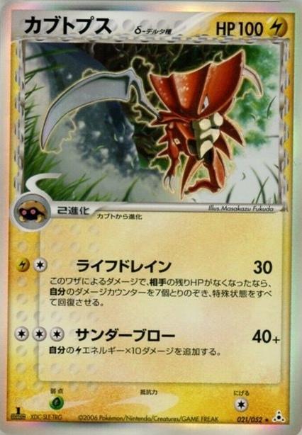 Kabutops