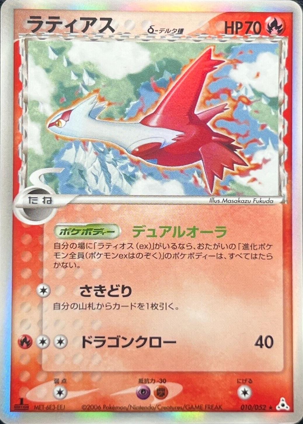 Latias [1st-Edition]
