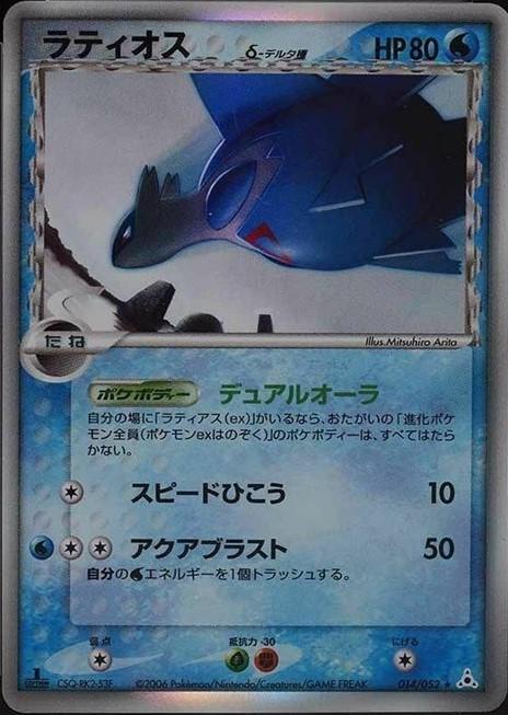 Latios