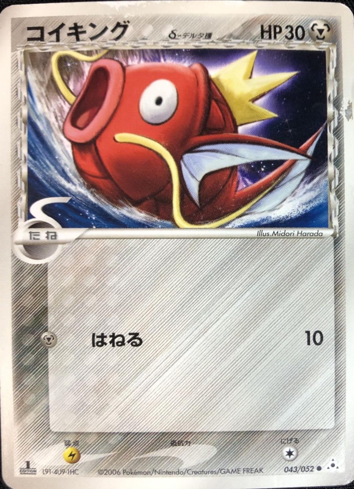 Magikarp