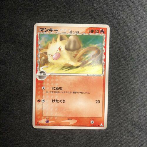 Japanese Holon Phantom Mankey Pokémon card