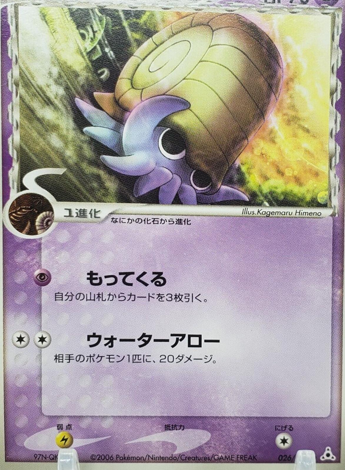 Omanyte