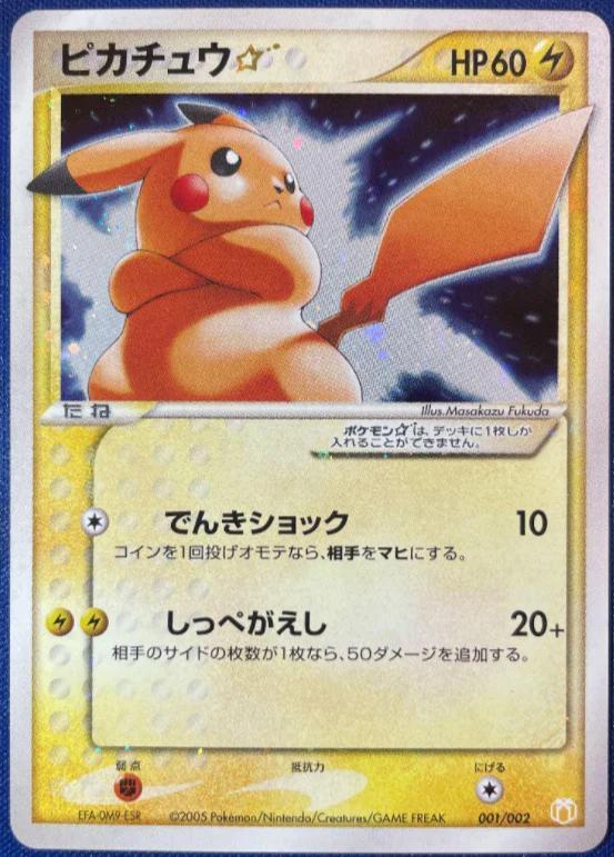 Japanese Holon Phantom Pikachu [Gold-Star] Pokémon card