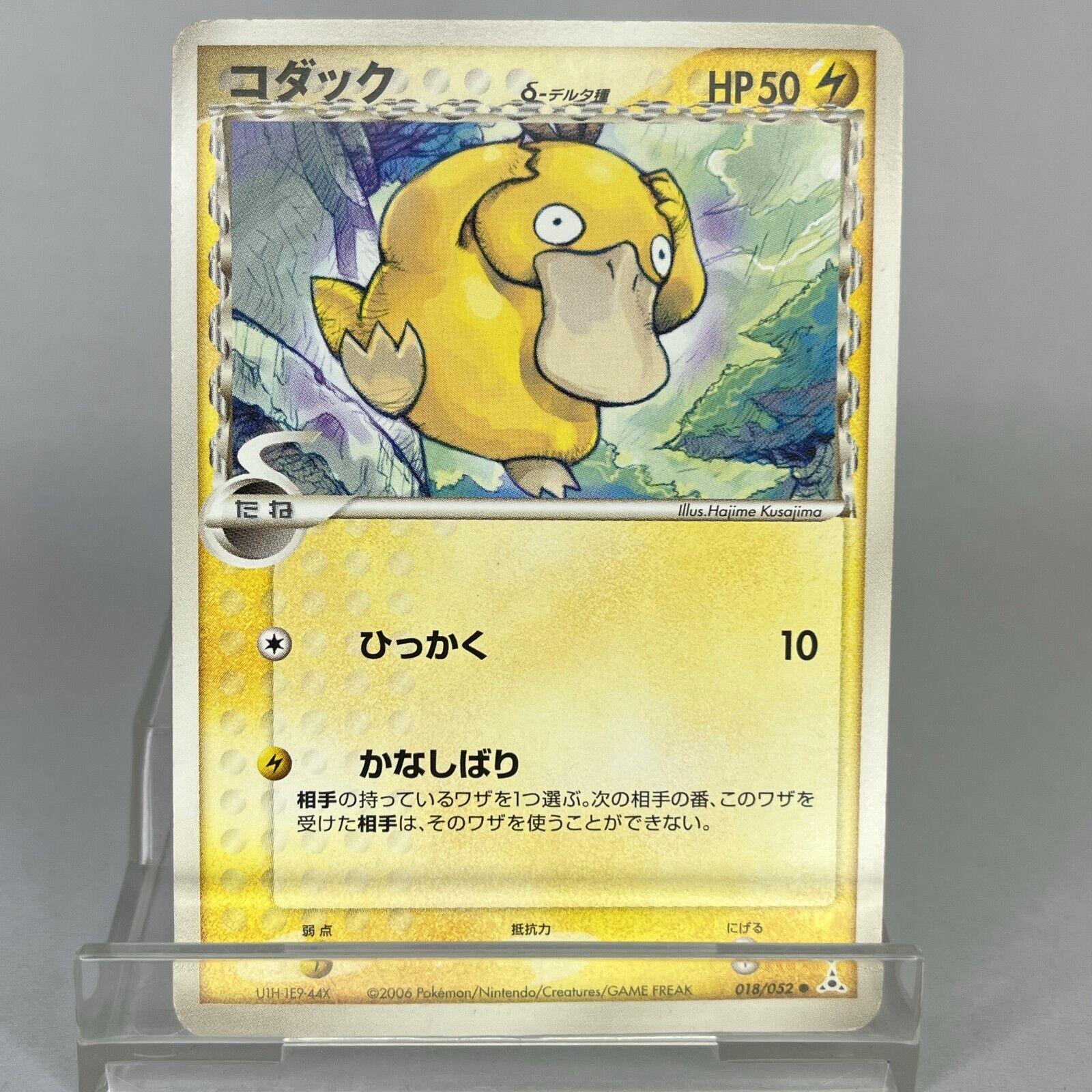Psyduck