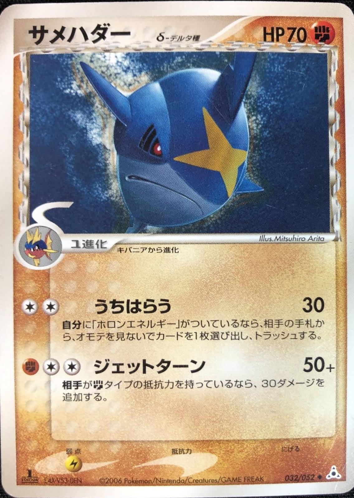 Sharpedo
