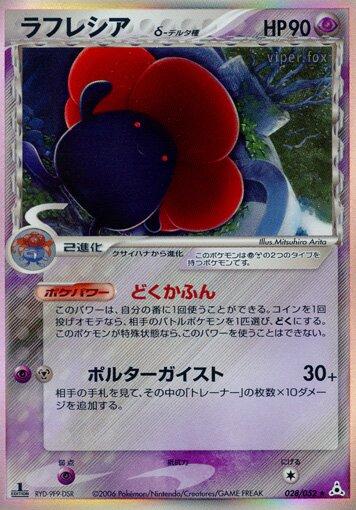 Vileplume [1st-Edition]