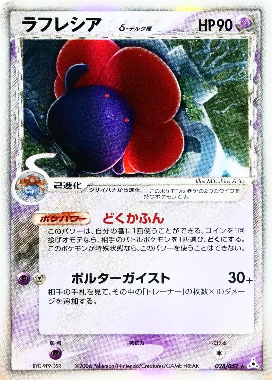 Vileplume