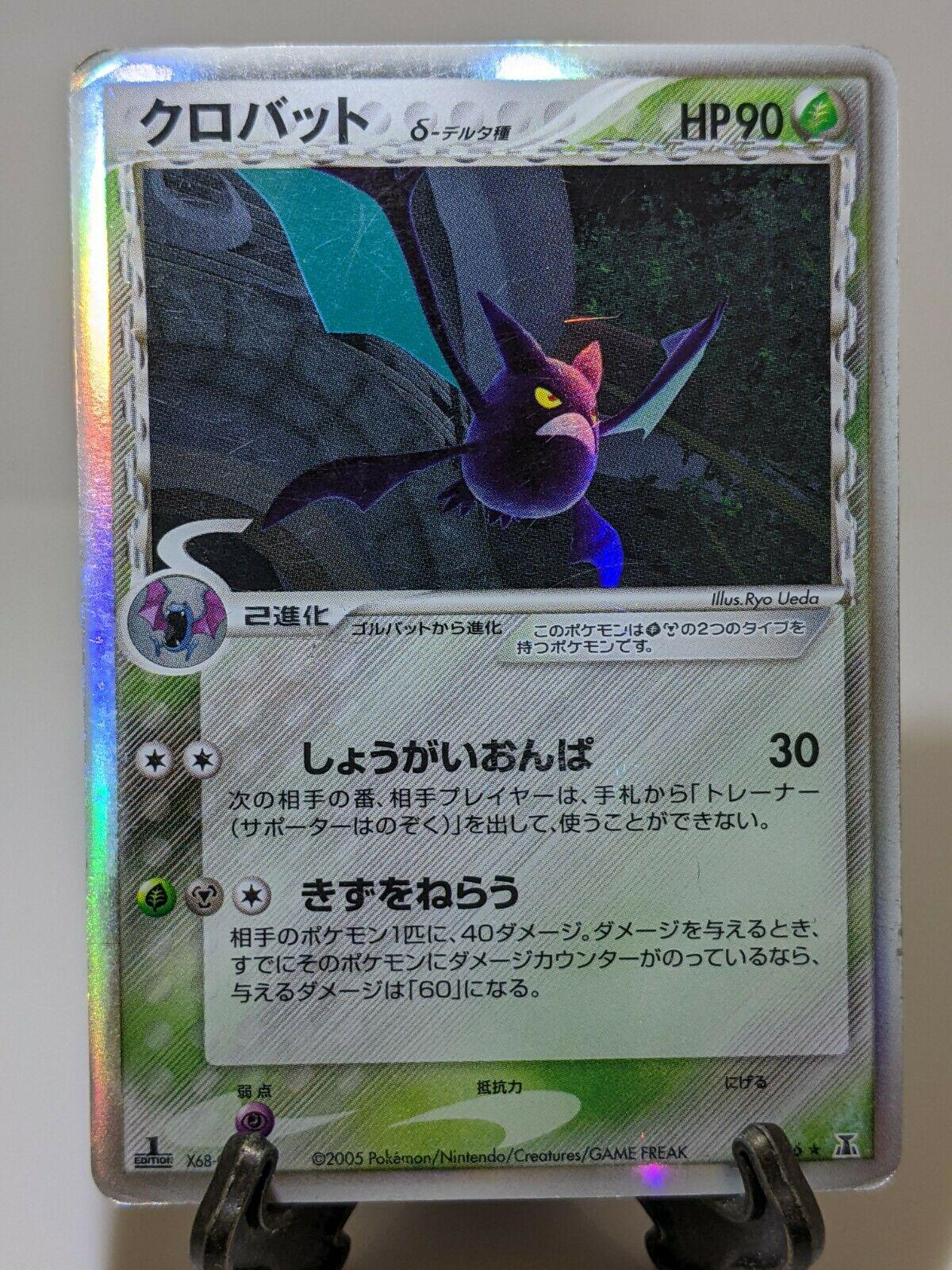 Crobat