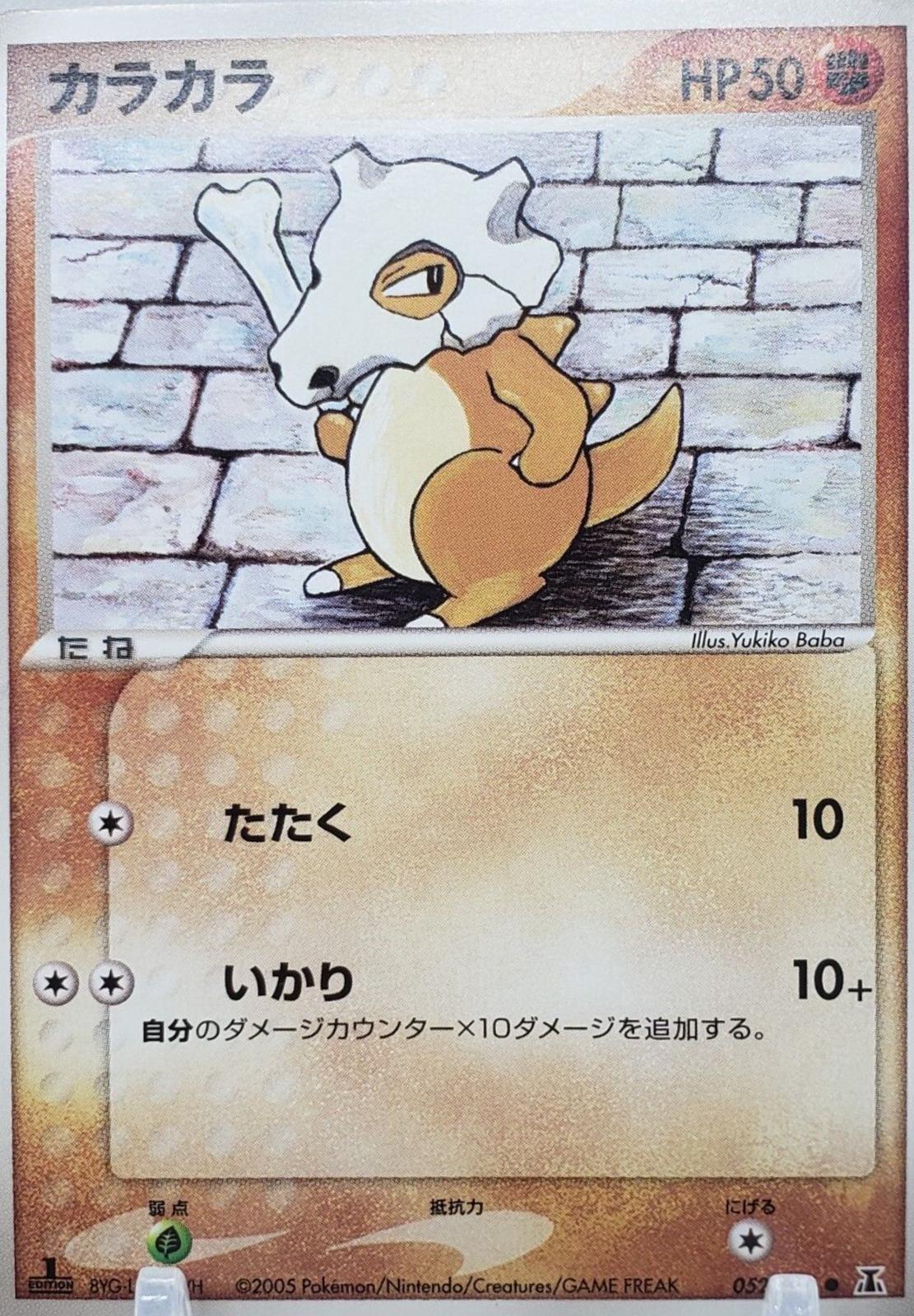 Cubone [1st-Edition]