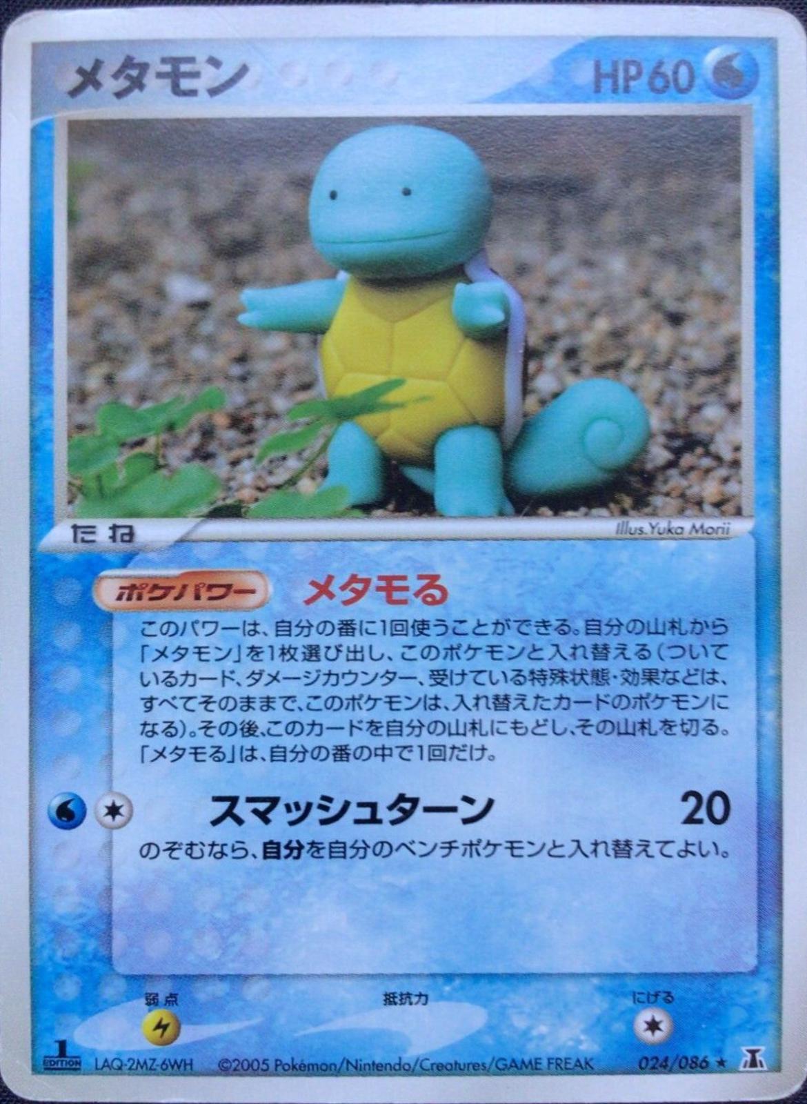 Japanese Holon Research [1st-Edition] Ditto [1st-Edition] Pokémon card