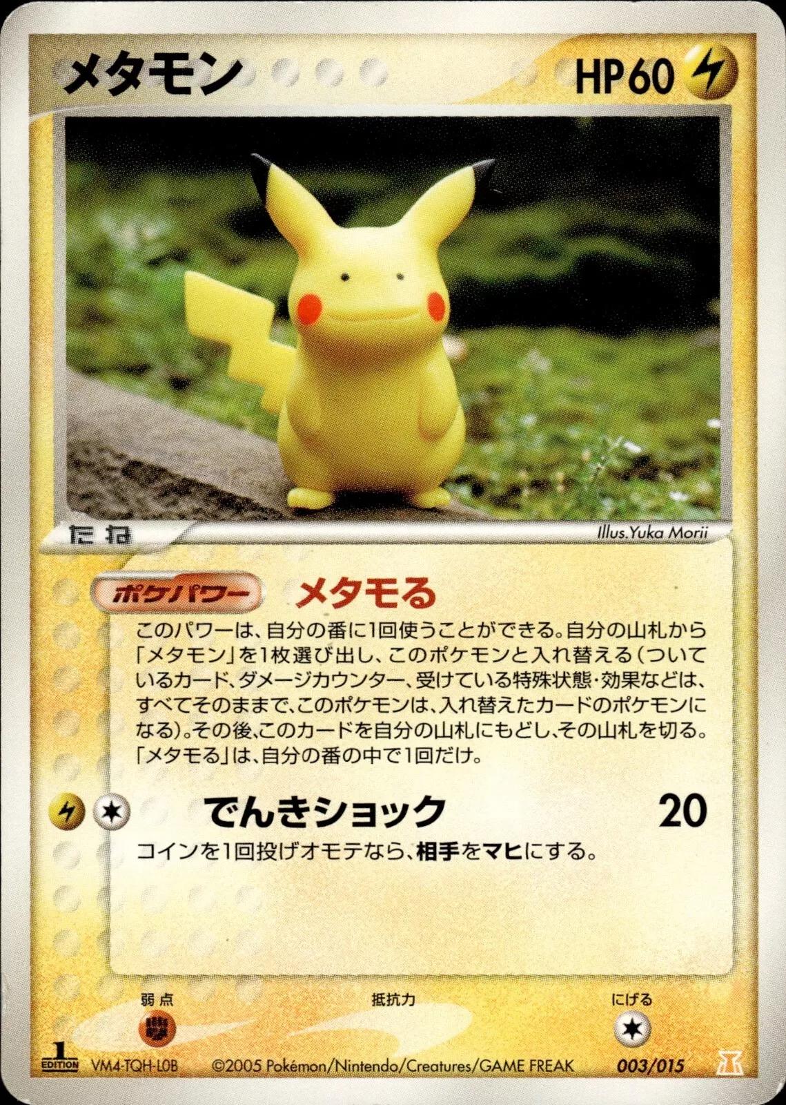 Japanese Holon Research [1st-Edition] Ditto [1st-Edition] Pokémon card