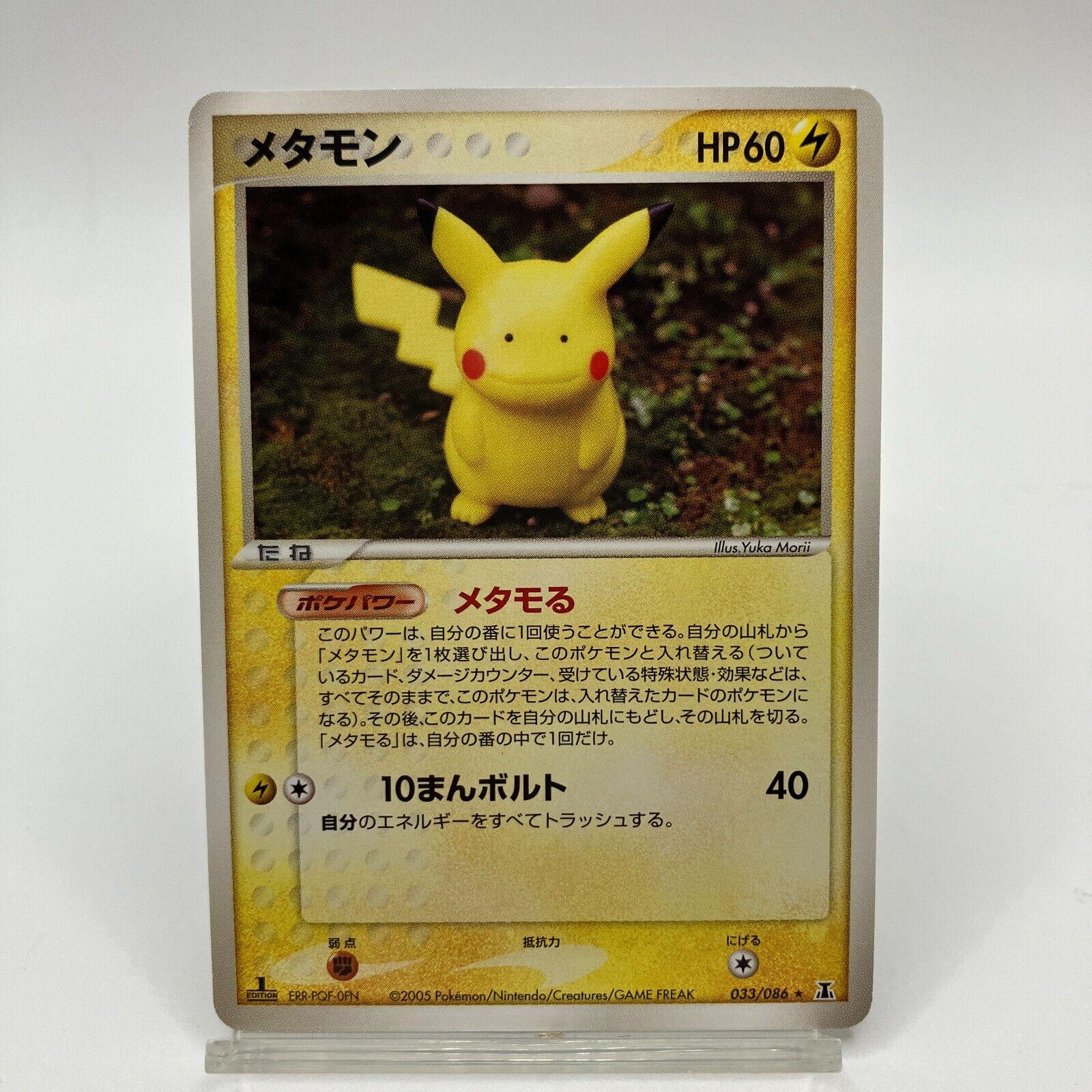 Ditto [1st-Edition]