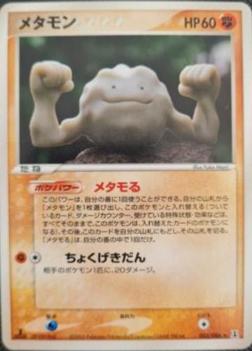 Ditto [1st-Edition]