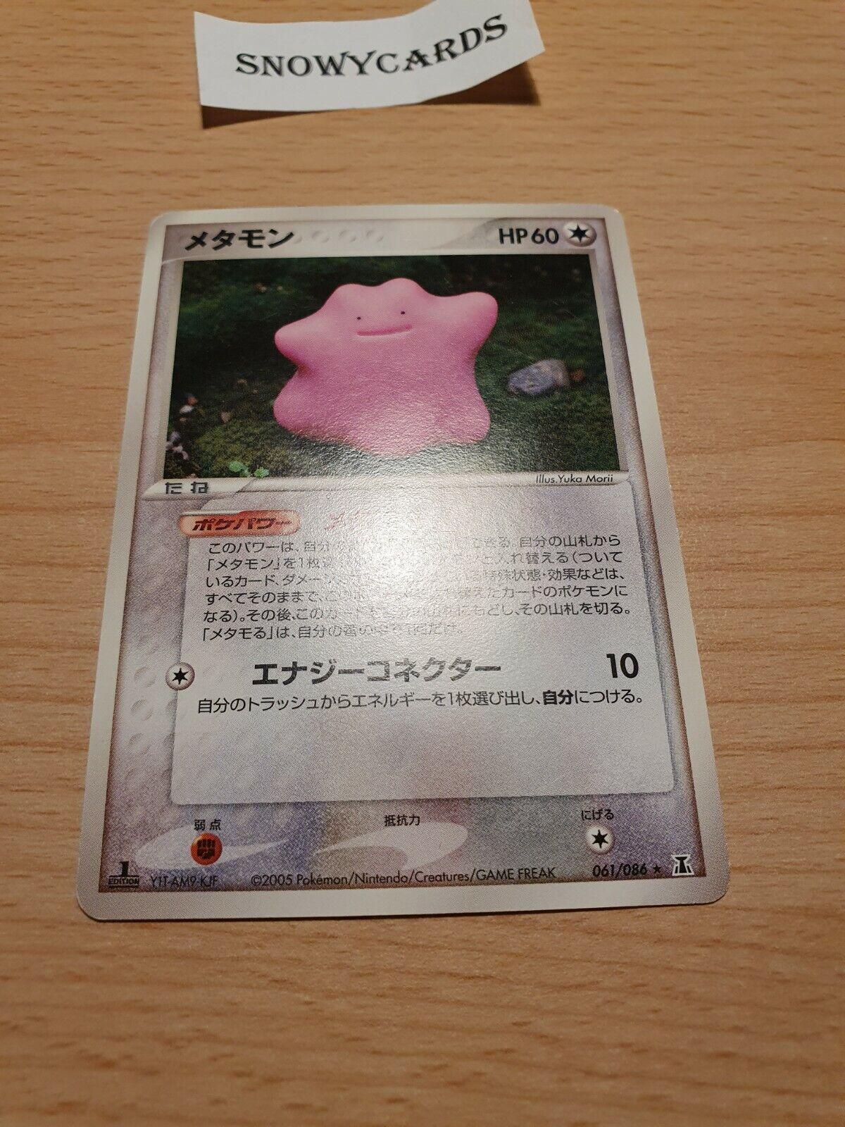 Japanese Holon Research [1st-Edition] Ditto [1st-Edition] Pokémon card