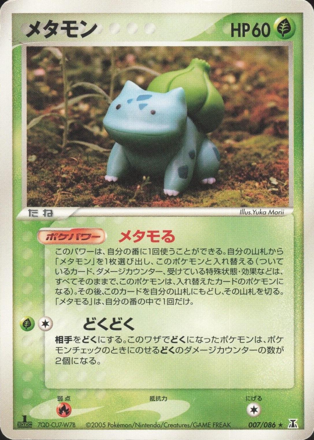 Ditto [1st-Edition]