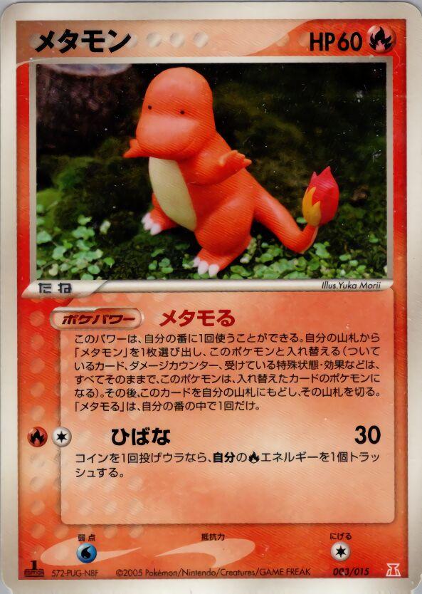 Japanese Holon Research Ditto [Charmander-1st-Edition] Pokémon card