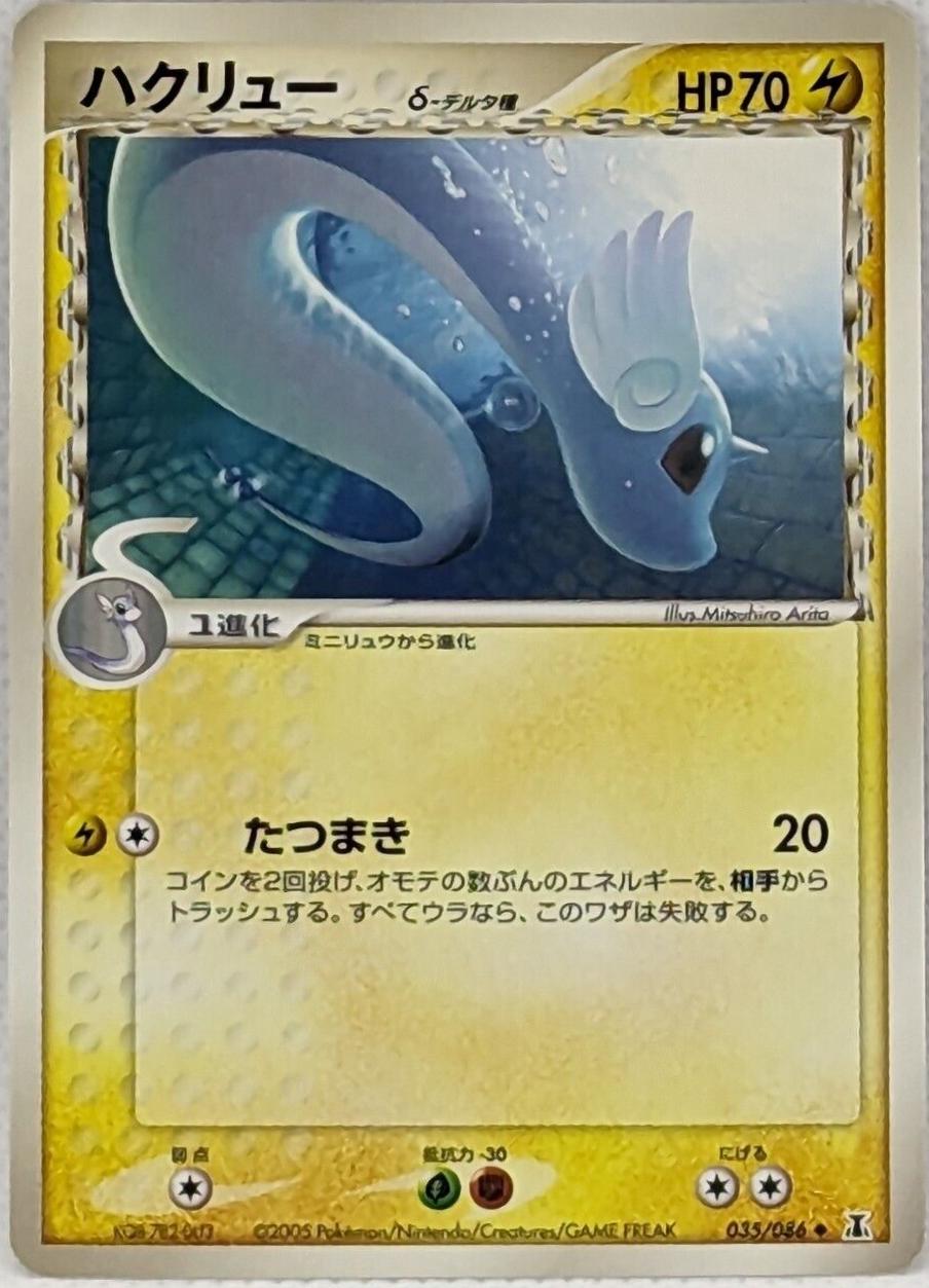 Dragonair [1st-Edition]