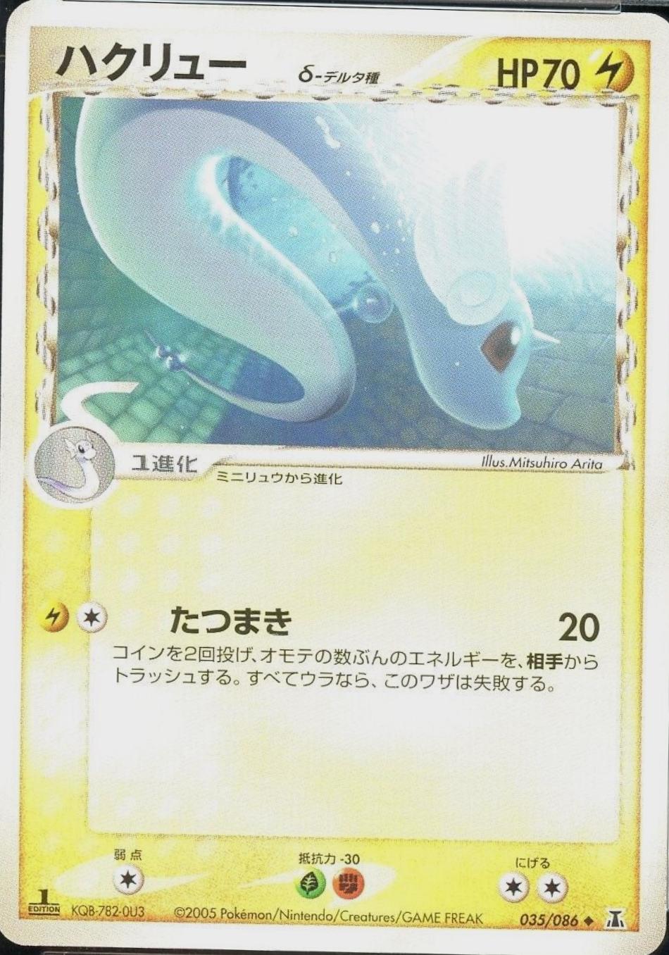 Dragonair