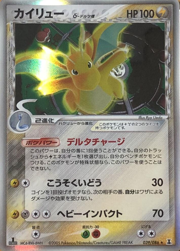 Dragonite