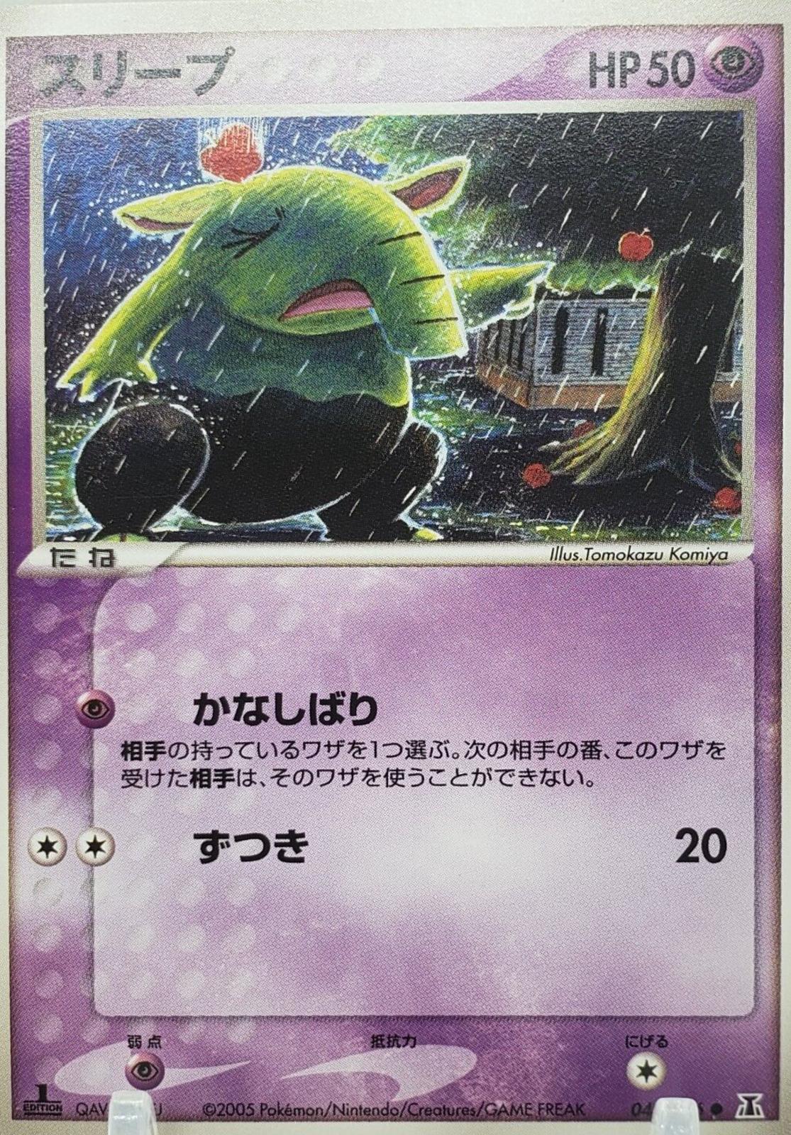 Japanese Holon Research [1st-Edition] Drowzee [1st-Edition] Pokémon card