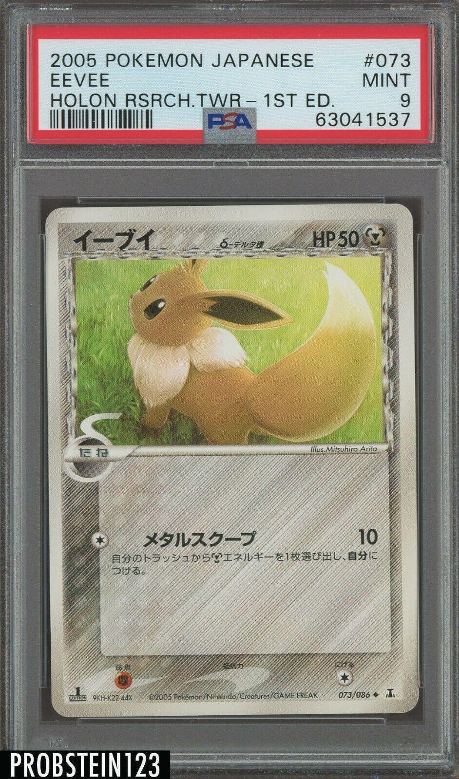 Eevee [1st-Edition]