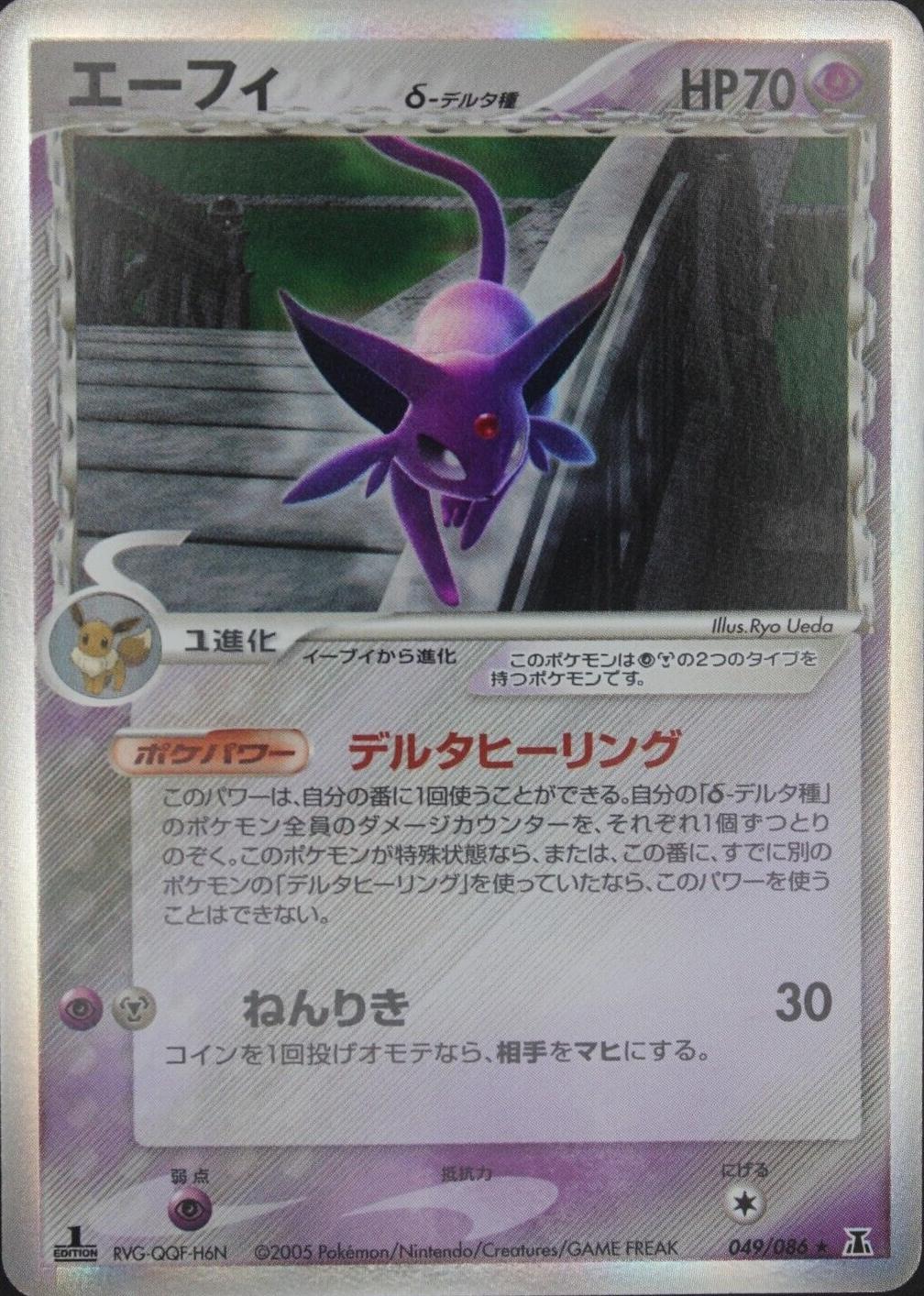 Espeon [1st-Edition]
