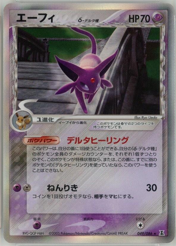 Espeon