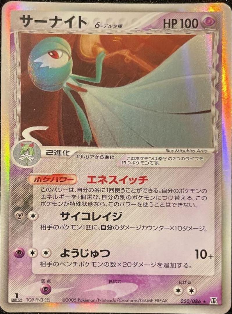 Gardevoir [1st-Edition]